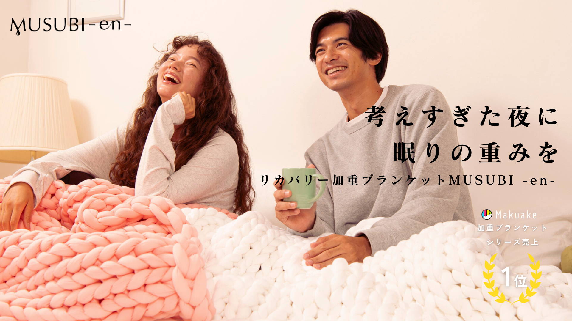 スマホを置けない夜に、重さで“整える”という選択を。